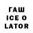 ГАШИШ ice o lator Fun Detector